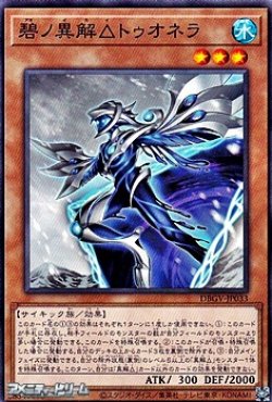 画像1: 【ノーマル】碧ノ異解△トゥオネラ