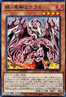 画像1: 【ノーマル】緋ノ異解△ナラカ
