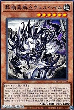 画像1: 【ノーマル】葬嶺異解△ヴェルヘイム