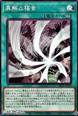 画像1: 【ノーマル】異解△福音