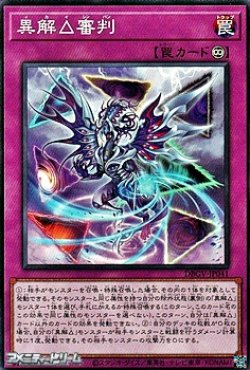 画像1: 【ノーマル】異解△審判