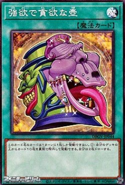 画像1: 【ノーマル】強欲で貪欲な壺