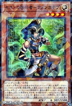画像1: 【パラレル】セネトの啓示者－アメンホテプ