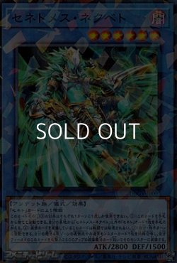 画像1: 【パラレル】セネトメス・ネクベト