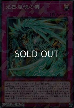 画像1: 【パラレル】光器還魂の儀