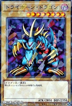 画像1: 【パラレル】トライホーン・ドラゴン