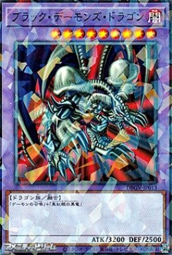 画像1: 【パラレル】ブラック・デーモンズ・ドラゴン