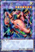 【パラレル】双頭の雷龍