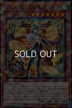 画像1: 【パラレル】レイズ・ムーンの刃 シェーナ