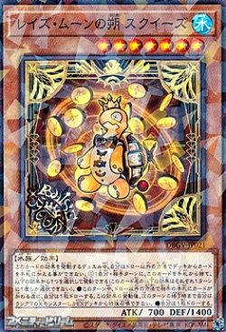 画像1: 【パラレル】レイズ・ムーンの朔 スクイーズ