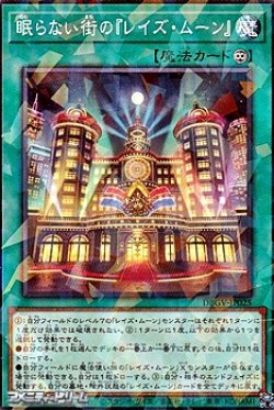 画像1: 【パラレル】眠らない街の『レイズ・ムーン』