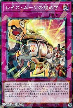 画像1: 【パラレル】レイズ・ムーンの煌めき