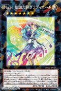 【パラレル】No.76 諧調光師グラディエール