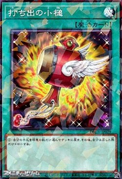 画像1: 【パラレル】打ち出の小槌
