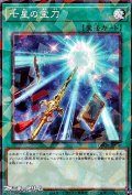 【パラレル】七星の宝刀