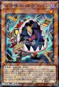 【パラレル】百万喰らいのグラットン