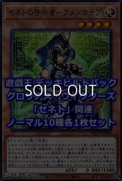 画像1: グロリアス・ヴィクターズ「セネト」関連ノーマル10種各1枚セット