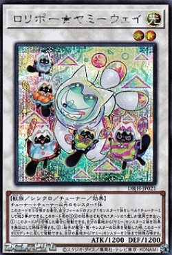 画像1: 【シークレットレア】ロリポー★ヤミーウェイ