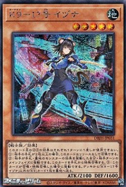 画像1: 【シークレットレア】K9－17号 イヅナ
