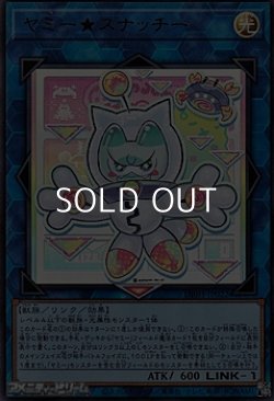 画像1: 【ウルトラレラ】ヤミー★スナッチー