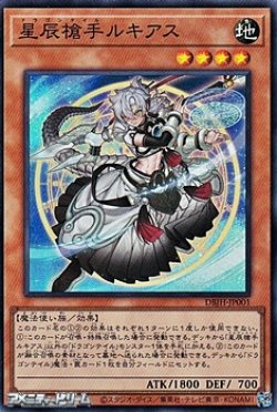 画像1: 【スーパーレア】星辰槍手ルキアス