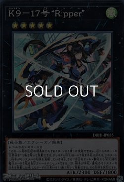 画像1: 【スーパーレア】K9－17号 “Ripper”