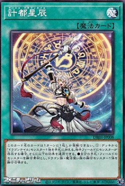 画像1: 【ノーマル】計都星辰