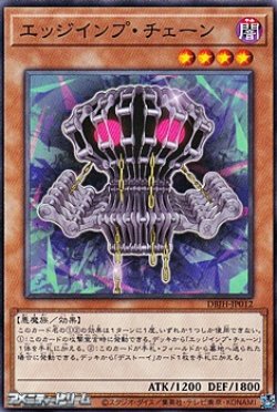画像1: 【ノーマル】エッジインプ・チェーン