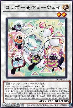画像1: 【ノーマル】ロリポー★ヤミーウェイ