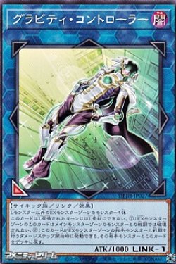 画像1: 【ノーマル】グラビティ・コントローラー