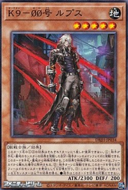 画像1: 【ノーマル】K9－00号 ルプス