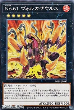 画像1: 【ノーマル】No.61 ヴォルカザウルス