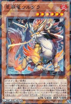 画像1: 【パラレル】星辰竜ウルグラ