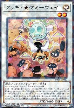 画像1: 【パラレル】クッキィ★ヤミーウェイ