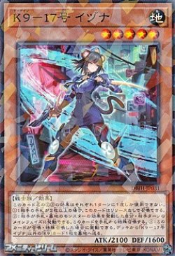 画像1: 【パラレル】K9－17号 イヅナ
