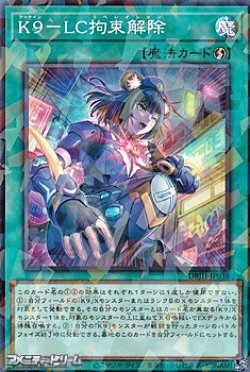 画像1: 【パラレル】K9－LC拘束解除