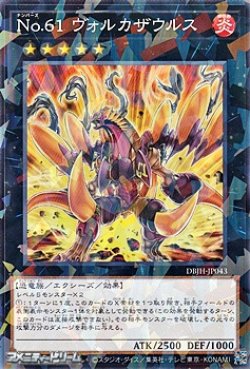 画像1: 【パラレル】No.61 ヴォルカザウルス