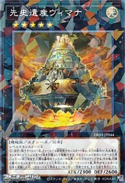 画像1: 【パラレル】先史遺産ヴィマナ