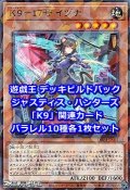 ジャスティス・ハンターズ「K9」関連パラレル10種各1枚セット