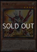 【スーパーレア】斬機シグマ