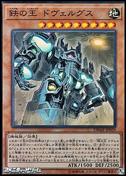 画像1: 【スーパーレア】鉄の王 ドヴェルグス