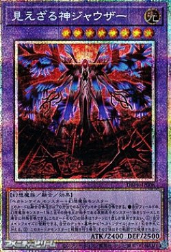 画像1: 【プリズマティックシークレットレア】見えざる神ジャウザー