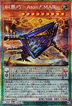 画像1: 【プリズマティックシークレットレア】糾罪巧-アトリマール