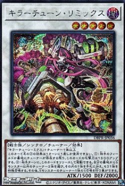 画像1: 【シークレットレア】キラーチューン・リミックス