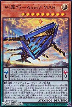 画像1: 【ウルトラレア】糾罪巧-アトリマール