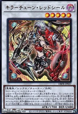 画像1: 【ウルトラレア】キラーチューン・レッドシール