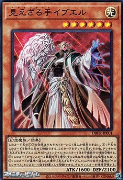 画像1: 【スーパーレア】見えざる手イブエル