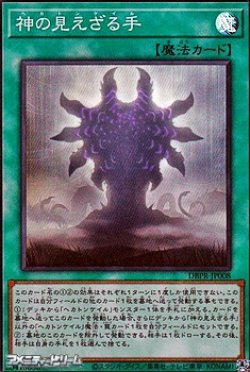 画像1: 【スーパーレア】神の見えざる手