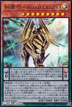 画像1: 【スーパーレア】糾罪巧-Aizaβ.LEON