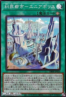 画像1: 【スーパーレア】糾罪都市-エニアポリス